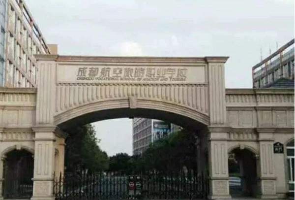 四川核工業(yè)技師學(xué)院好不好（四川核工業(yè)技師學(xué)院成都校區(qū)）
