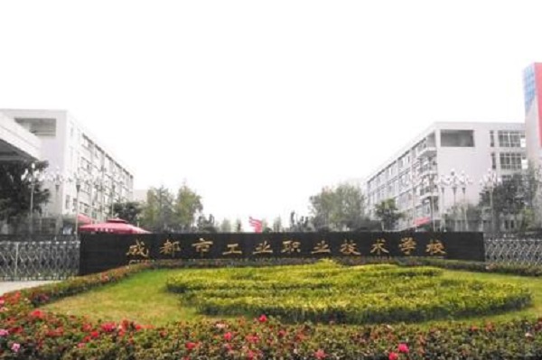 四川2021年有什么中專職業(yè)學校最好是