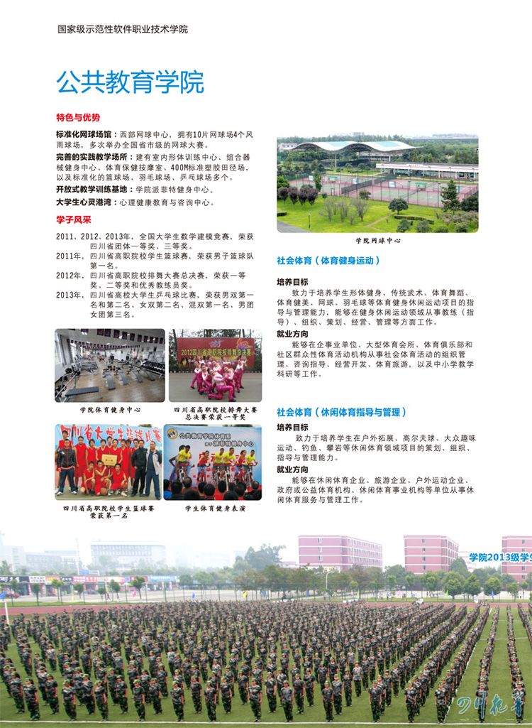 成都托普職業(yè)技術(shù)學(xué)校的簡單介紹