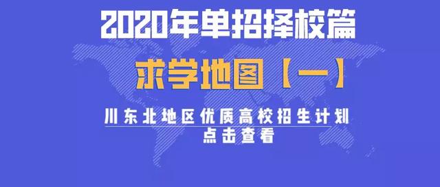 包含成都有哪些大學(xué)?？茖W(xué)校的詞條圖1