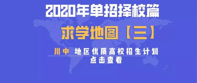 包含成都有哪些大學(xué)?？茖W(xué)校的詞條圖3