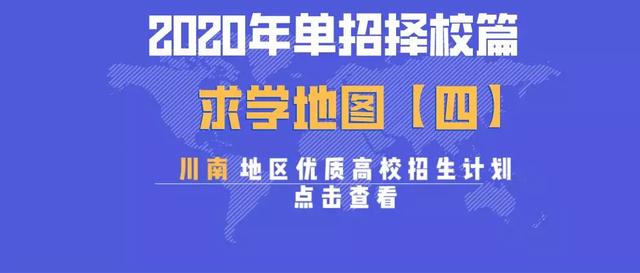 包含成都有哪些大學(xué)?？茖W(xué)校的詞條