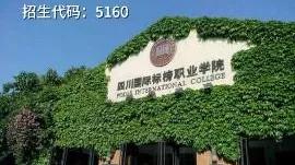 包含成都有哪些大學(xué)?？茖W(xué)校的詞條