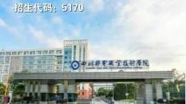 包含成都有哪些大學(xué)?？茖W(xué)校的詞條