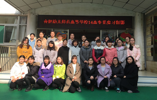 合肥幼師專業(yè)比較好的學校(合肥幼師那個學校好)
