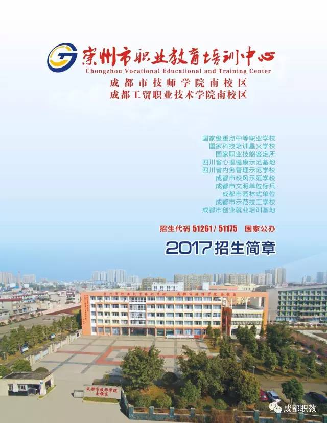 成都市建筑中等專業(yè)學(xué)校簡介(成都建筑職業(yè)中專學(xué)校)