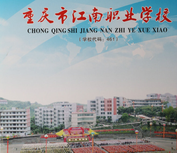 瀘州市江南職業(yè)中專學(xué)校的地址(瀘州市江南職業(yè)中專學(xué)校)