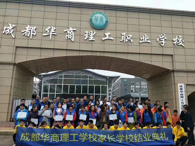 成都市華商理工職業(yè)學校的簡單介紹