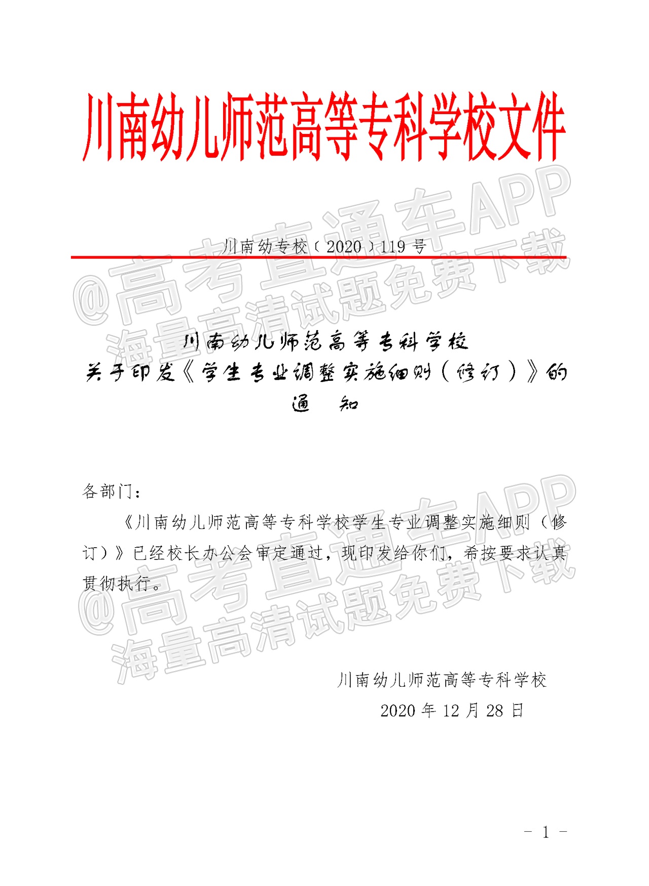 川南幼兒師范高等?？茖W(xué)校學(xué)費(fèi)(四川民族學(xué)院)