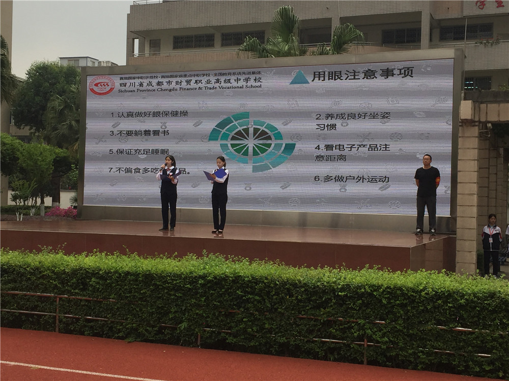 成都市財貿(mào)學校的簡單介紹