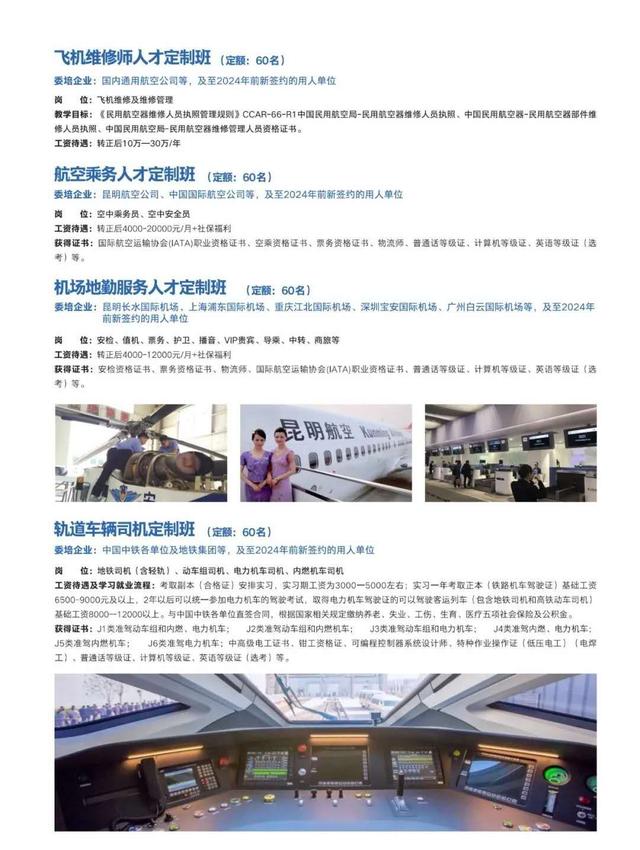包含昆明高鐵專業(yè)學(xué)校的詞條