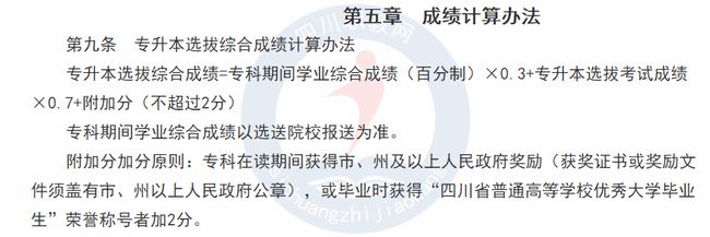 成都紡織高等?？茖W(xué)校升本(?？浦械男∏迦A)