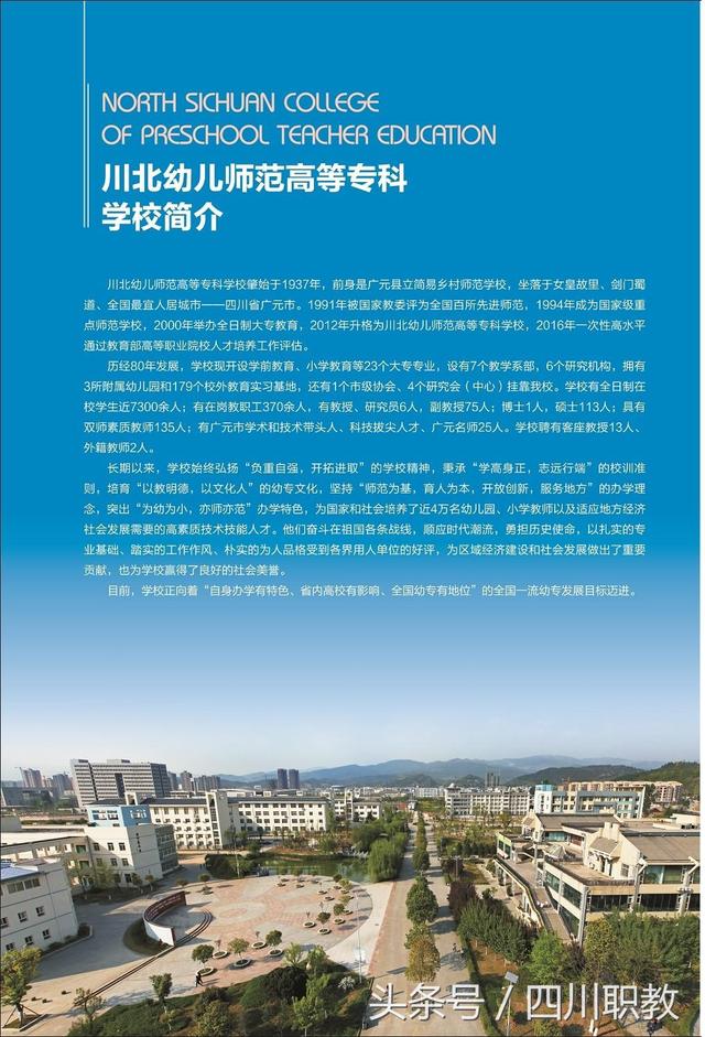 川北幼兒師范學(xué)校高等?？茖W(xué)校(川北幼兒師范學(xué)校高等?？茖W(xué)校分?jǐn)?shù)線)