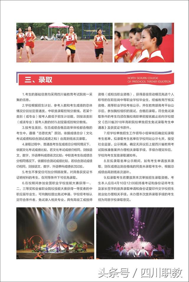 川北幼兒師范學(xué)校高等?？茖W(xué)校(川北幼兒師范學(xué)校高等?？茖W(xué)校分?jǐn)?shù)線)