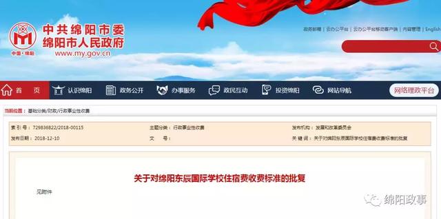 綿陽東辰國際學(xué)校收費(溫江綿陽東辰國際學(xué)校收費)圖1