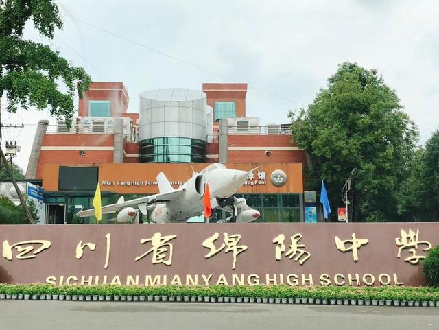 綿陽有哪些高中學校(綿陽好的高中學校有哪些)