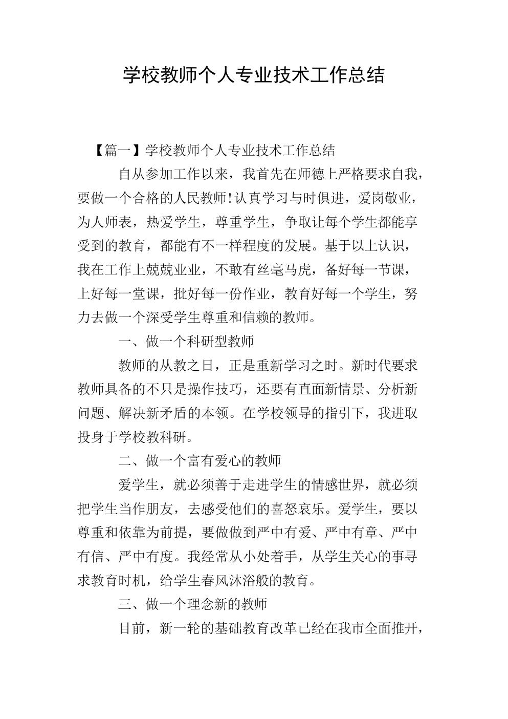 職業(yè)學校學生個人總結(大學三好學生學年總結)