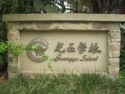 成都國(guó)際學(xué)校學(xué)費(fèi)(上海的國(guó)際學(xué)校學(xué)費(fèi))