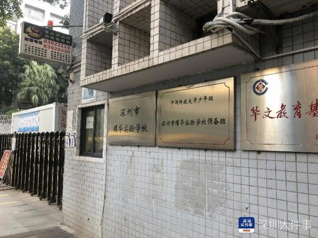 福田耀華實驗學校(福田耀華實驗學校地址)圖3
