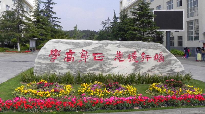 川北幼師高等?？茖W(xué)校(川北幼兒師范高等學(xué)校)