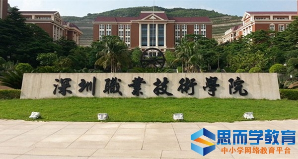 深圳職業(yè)技術(shù)學校(深圳職業(yè)學校分數(shù)線2021)