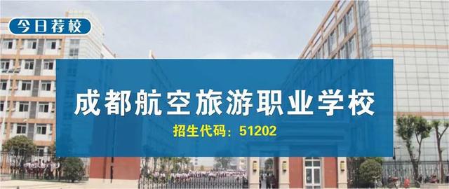 成都航空職業(yè)旅游學校(成都航空職業(yè)旅游學校郫縣地址)
