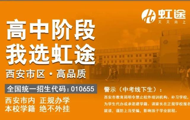 西安虹途職業(yè)高中學(xué)費多少(西安虹途職業(yè)高中在什么地方)