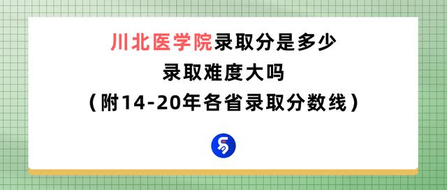 瀘州醫(yī)學院?？其浫》謹?shù)線(瀘州醫(yī)學院2020各專業(yè)錄取分數(shù)線)圖1