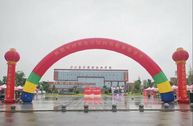 瀘州護(hù)理職業(yè)學(xué)院(瀘州三河職業(yè)學(xué)院)圖3