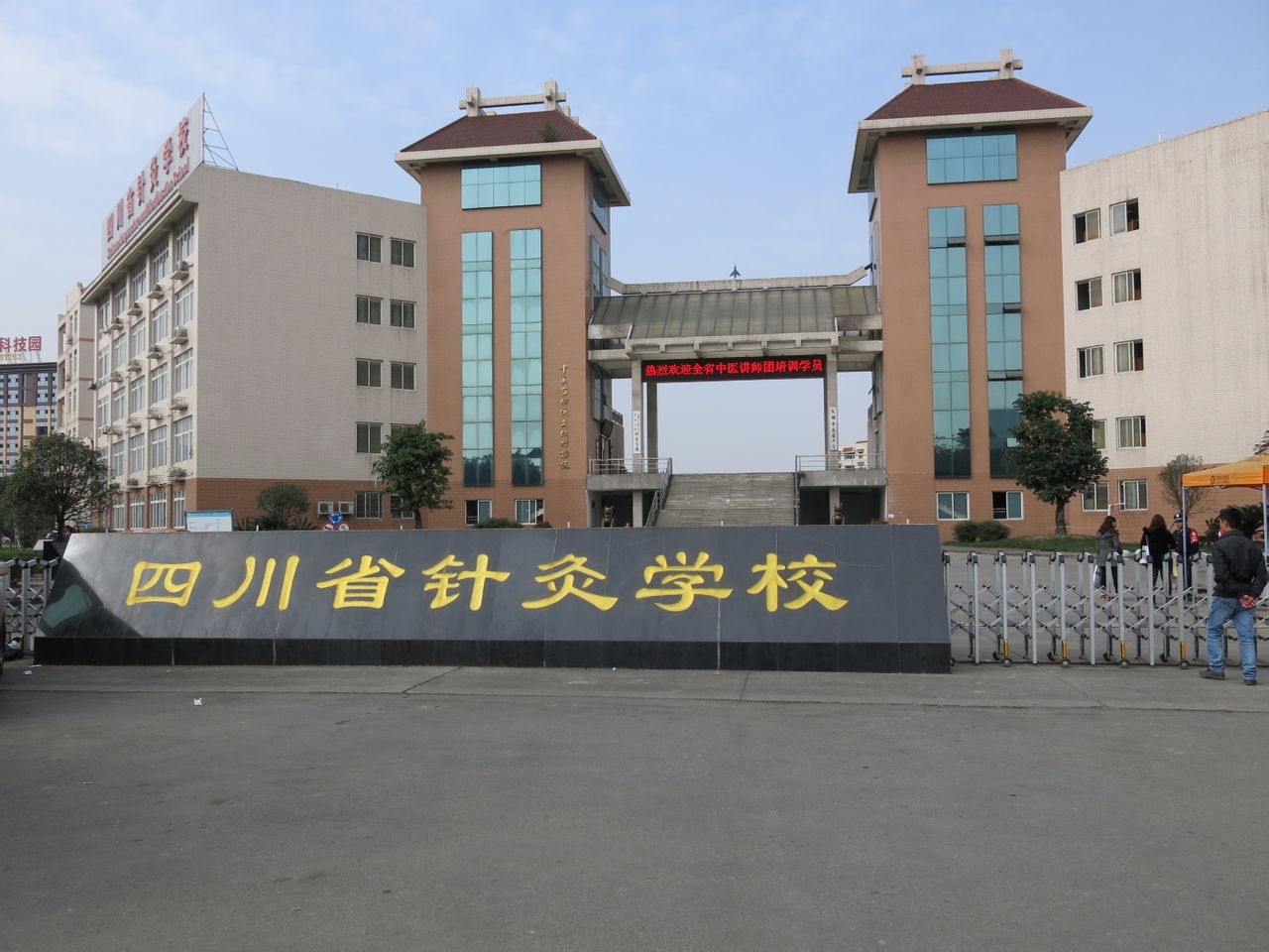 四川省成都衛(wèi)生學(xué)校是大學(xué)嗎(成都鐵路衛(wèi)生學(xué)?？梢钥寄男┐髮W(xué))