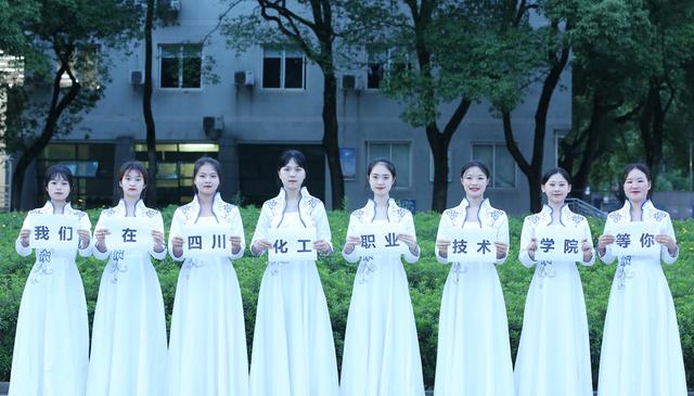 四川化工職業(yè)技術學校官網(wǎng)(四川化工職業(yè)技術學校有哪些專業(yè))