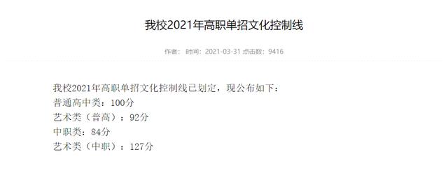 中考職高分數(shù)線多少(江蘇職高學校中考分數(shù)線)