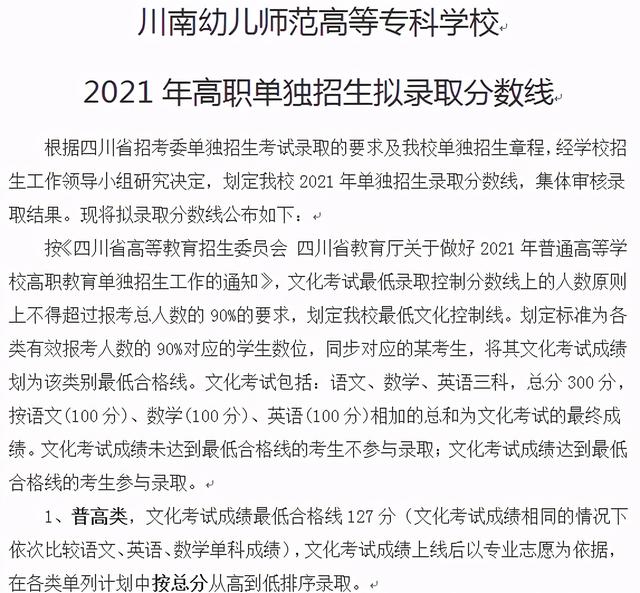 中考職高分數(shù)線多少(江蘇職高學校中考分數(shù)線)