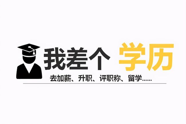 初中沒畢業(yè)如何提升學(xué)歷(初中沒畢業(yè)如何提升學(xué)歷全線啟動招生)
