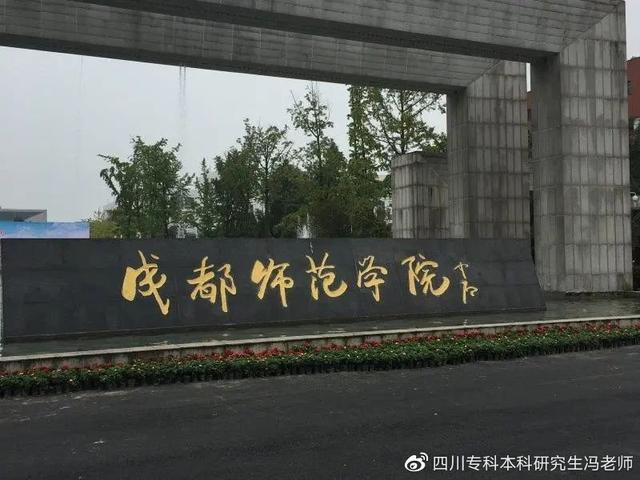 成都師范學院?？茖I(yè)(成都師范學院?？茖I(yè)有哪些)圖1