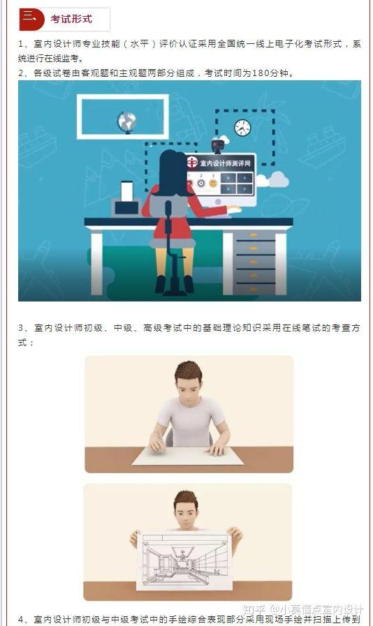 室內(nèi)設(shè)計(jì)師證報(bào)名入口(室內(nèi)裝修設(shè)計(jì)師資格證怎么考)圖3
