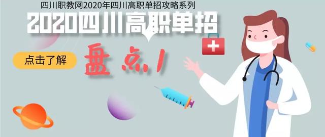 關于四川的護理專業(yè)的學校的信息