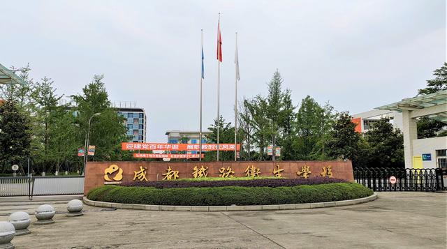 成都好鐵路學校(成都鐵路學校官網(wǎng))