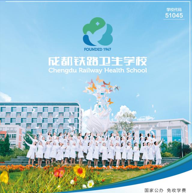 成都好鐵路學校(成都鐵路學校官網(wǎng))