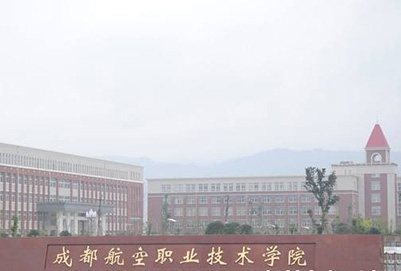 成都航空職業(yè)技術(shù)學(xué)校在哪里(成都航空職業(yè)技術(shù)學(xué)校學(xué)費(fèi)多少錢)