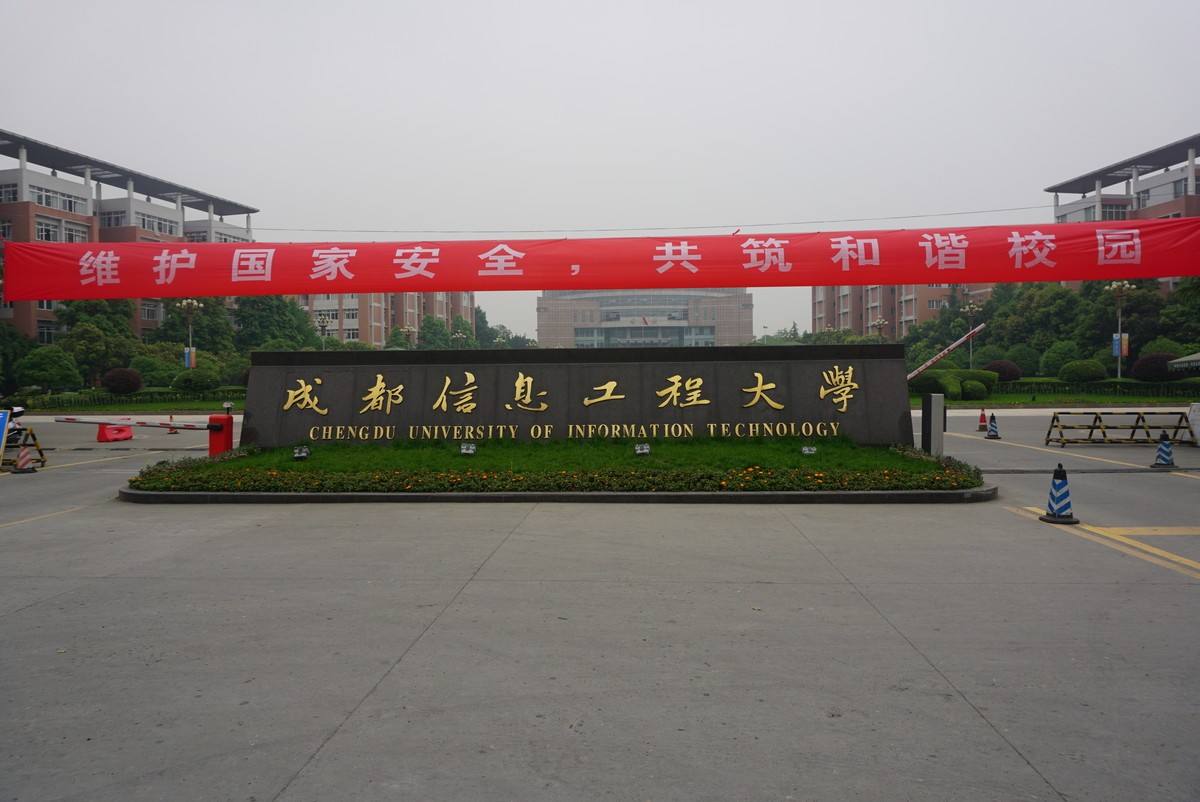成都理工職業(yè)技術(shù)學(xué)校(成都華商理工職業(yè)學(xué)?？孔V嗎)