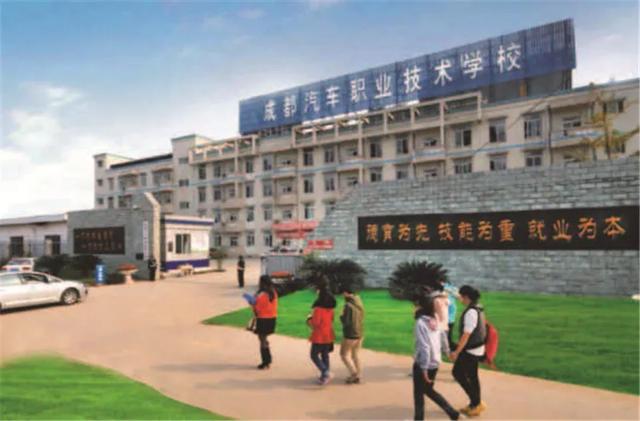 成都汽車職業(yè)技術學校學費(成都汽車職業(yè)技術學校官網)