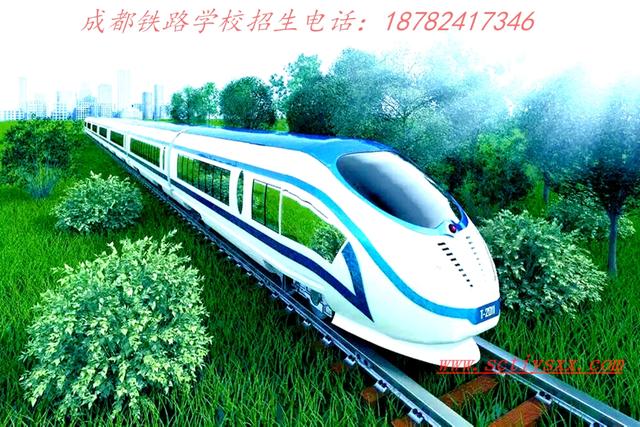 成都鐵路學校好不(成都鐵路技工學校官網(wǎng))