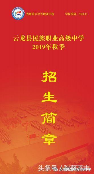 簡陽市云龍職業(yè)中學(簡陽市云龍職業(yè)中學簡歷)