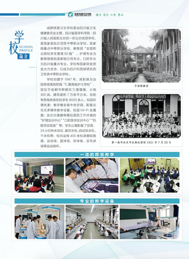 成都衛(wèi)生學(xué)校招生簡(jiǎn)章(山東省青島衛(wèi)生學(xué)校招生簡(jiǎn)章)圖2