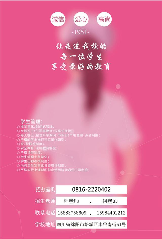 綿陽衛(wèi)生學(xué)校(四川省綿陽衛(wèi)生學(xué)校)