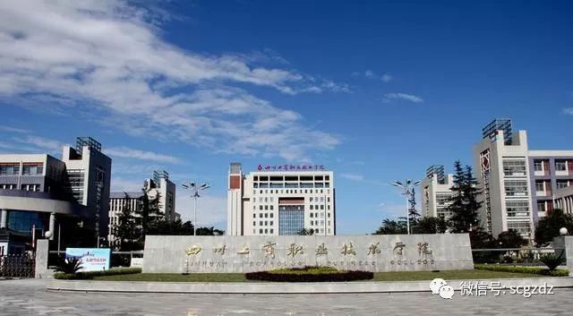 四川工程職業(yè)學(xué)校(四川工程職業(yè)學(xué)校單招分數(shù)線)