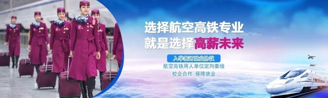 四川高鐵乘務員有哪些學校(考高鐵乘務員需要哪些條件)