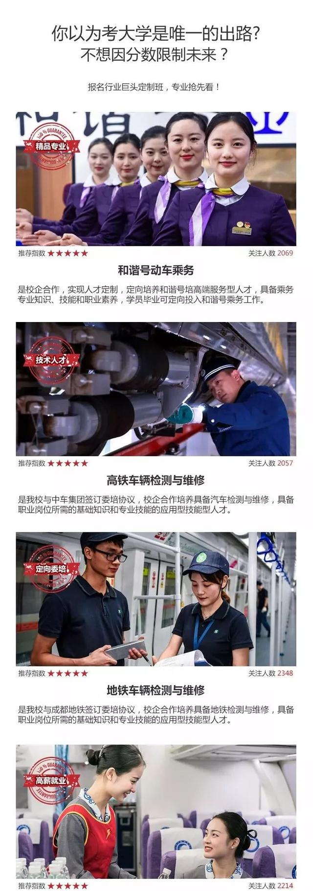 四川高鐵乘務員有哪些學校(考高鐵乘務員需要哪些條件)