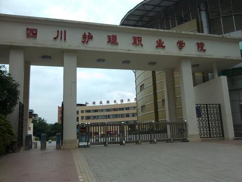 包含德陽(yáng)專(zhuān)業(yè)護(hù)理學(xué)校的詞條